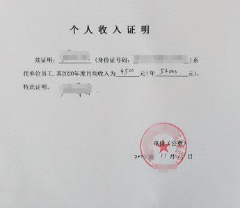 ​没有工作收入证明怎么开？代办工作收入证明，分享途径