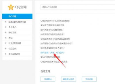 ​如何关闭qq空间(如何关闭空间动态)