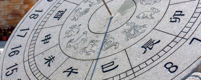 ​甲子时是几点