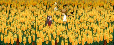 ​芒种吃什么传统食物