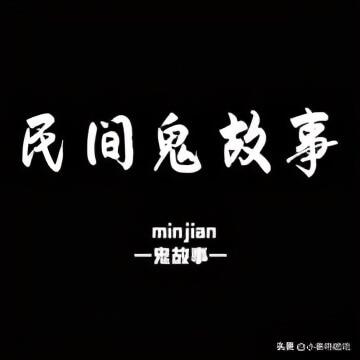 短篇鬼故事：胖子家的诡事