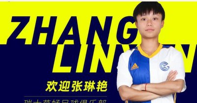 ​6场比赛4球6球！中国球员去欧洲技术扶贫？21岁小王霜做到了！