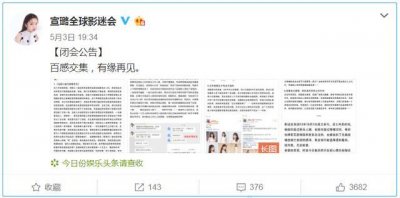 ​宣璐影迷会宣布闭会，列出六点不满团队操作，这是给爱豆惹事的？