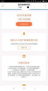 ​这个价格无敌了！腾讯大王卡推出重磅升级活动：流量1元1GB