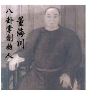 ​晚清一代宗师 八卦掌拳术创始人董海川的人生经历