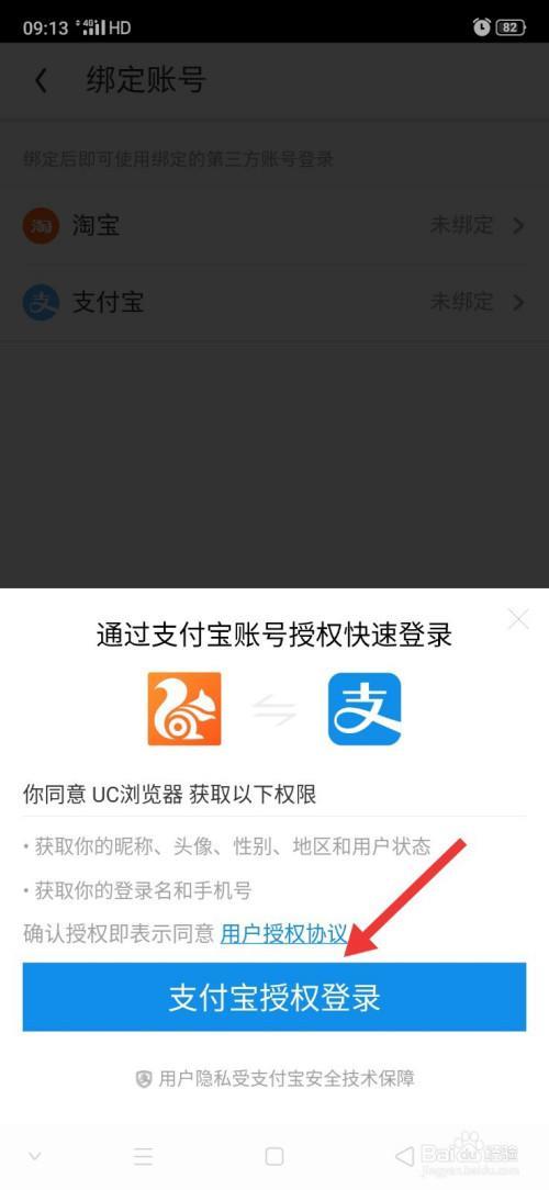 支付宝官网电脑版登录界面