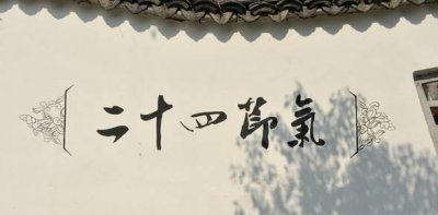 ​“二十四节气”申遗成功！厉害的“中国第五大发明”