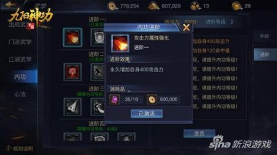 ​九阳神功起源心法修炼技巧 各种搭配由你抉择