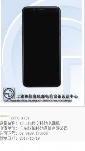 ​新品OPPO A73t浮出水面！或将搭载MTK helio P23