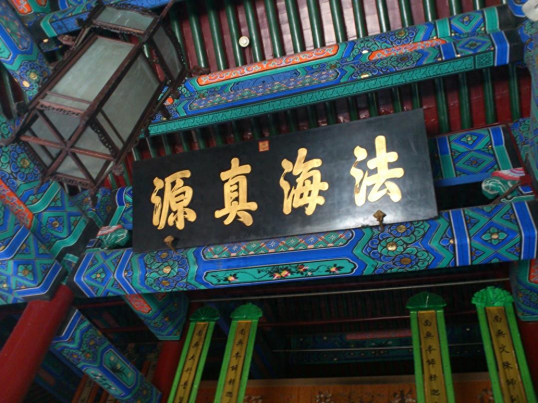 北京法源寺