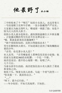 ​女主身体弱的甜文 曲小蛐《他最野了》星球酥《我还没摁住她》