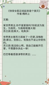 ​推荐3本快穿女配文