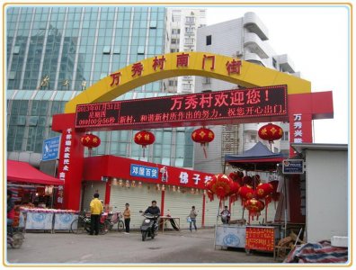 南宁城中村:万秀村篇