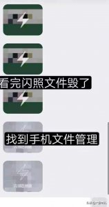 还在苦恼QQ闪照吗,教你一个方法查看被销毁的闪照