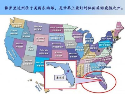 ​全球“主题公园”之冠—美国奥兰多