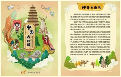 ​西北联合再推《中国西北游手绘地图》