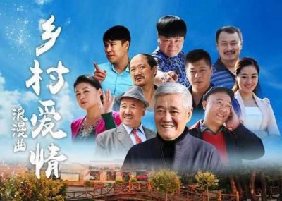 ​除了《乡村爱情》，这5部农村轻喜剧更是值得一看