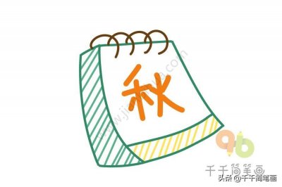 秋天主题简笔画,拿起画笔一起来画秋天
