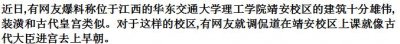​教育之幸或教育之痛：高校10亿打造仿古校区 网友调侃上课像上朝