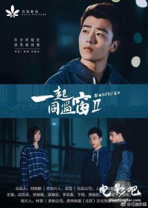 ​《一起同过窗》第二季 肖海洋和李殊词在一起了