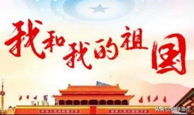 ​歌曲《我和我的祖国》是什么时候作词作曲的？作者又是谁？