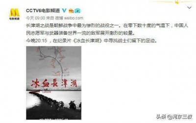 观影《冰血长津湖》有感,向无数英烈致敬