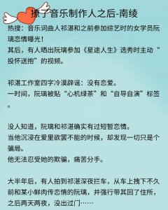 ​完结文推荐《撩了音乐制作人之后》《小蛮腰》《绝对掌控》