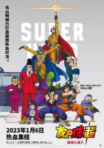 ​《龙珠》系列最新剧场版《龙珠超：超级人造人》定档，悟空之子悟饭热血开战