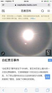 ​今日北京出现罕见的白虹贯日景象