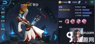 ​搞趣网：王者荣耀剑仙李白怎么出装 李白出装分析
