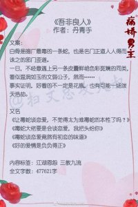 ​强推！那些男主变态到病娇的小说合集，有一本所有人都会喜欢！