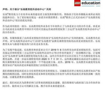 ​多家乐高中心关停怎么回事 乐高教育发布声明说了什么最新消息