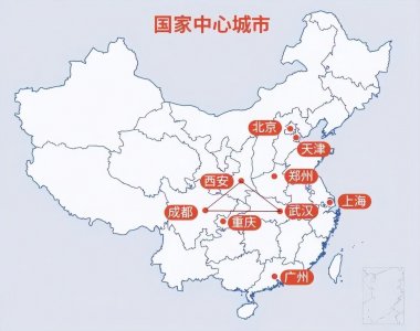​一起来看看我国9个国家中心城市，他们的地位到底有多重要呢？