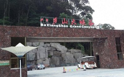 ​梅州休闲好去处之十六-八乡山大峡谷