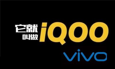 ​iQOO怎么读 iQOO是什么手机品牌？