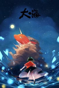 ​国漫：《大鱼海棠》九句经典语台词语录，句句戳心