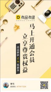 ​小米有品有鱼邀请码是？有品有鱼邀请码：WTW1TZ0X
