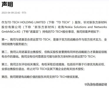 ​华为深夜发布声明，到底发生了什么？