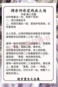 ​强推！现言重生爽文，《美艳不可方物》《我靠学习变美》都超精彩