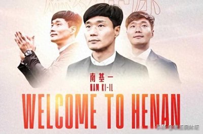 ​韩国名帅官宣签约中超，曾创K联赛一纪录，年薪仅崔康熙三分之一