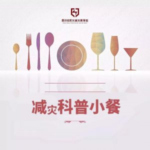 ​减灾科普｜绳索打结 你会几种？