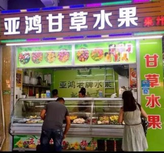 ​潮汕独有的甘草水果，能解馋、顶饿还消食，做法超简单