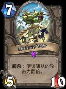 ​炉石传说：7费中立史诗卡阵线破坏者，或能重现加兹瑞拉的荣耀！