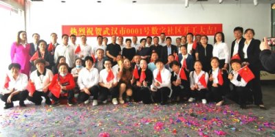 ​武汉0001号唐冠数字社区在江岸落地举行开工启动仪式