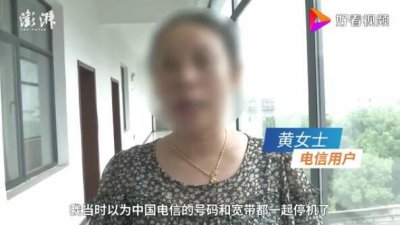 ​电信用户停机五年未销号欠费7700！工作人员：停机也会定期扣钱