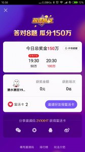 ​百度旗下「极速挑战」答题来了，百万英雄第二季还会远吗？