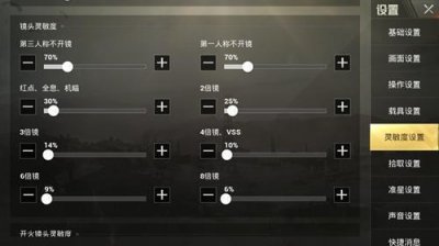 绝地求生刺激战场灵敏度最佳设置 最新版灵敏度最佳设置推荐