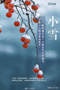二十四节气- 小雪