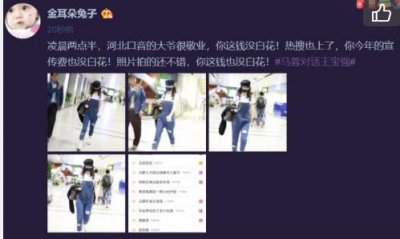 马蓉机场半夜遭大爷跟拍 发文怪罪王宝强:这钱没白花!