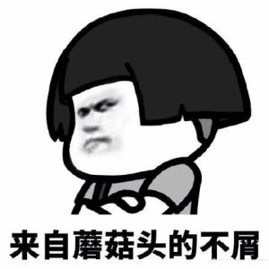 ​嘟嘴生气的表情包
